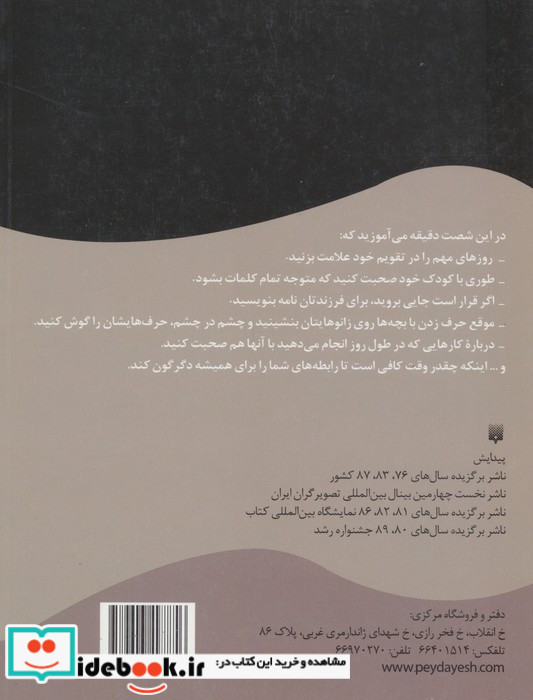 پدر شصت دقیقه ای نشر پیدایش