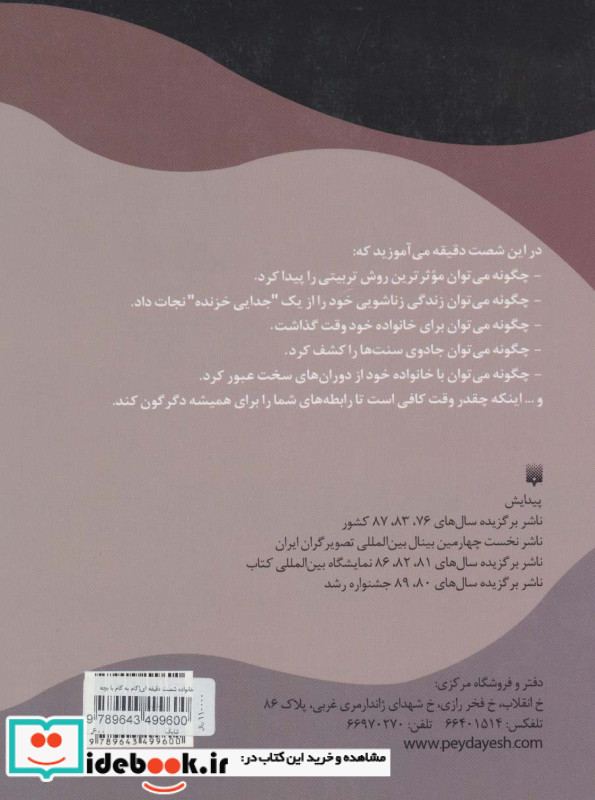 خانواده شصت دقیقه ای