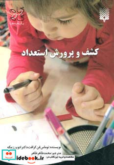 کشف و پرورش استعداد
