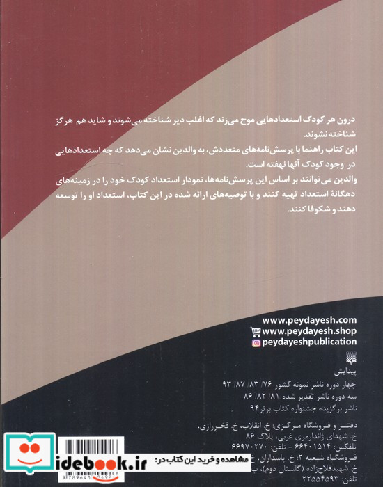 کشف و پرورش استعداد