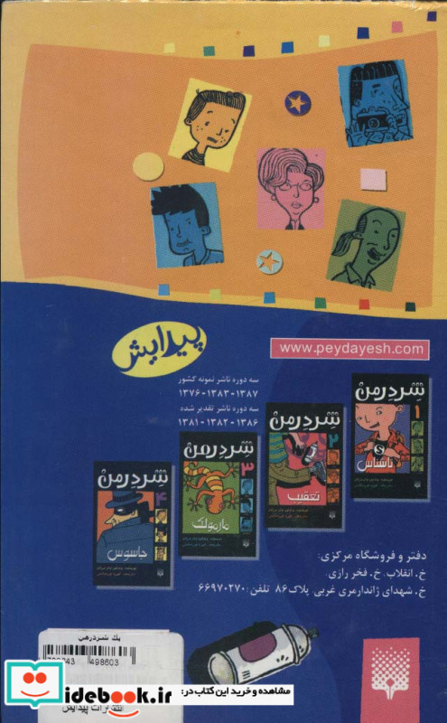 شردرمن