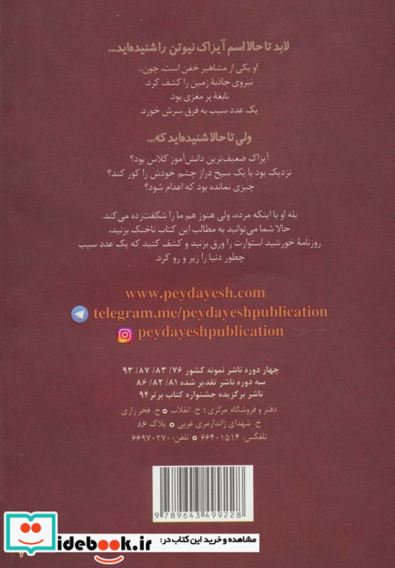 آیزاک نیوتن و آلیس درخت سیب