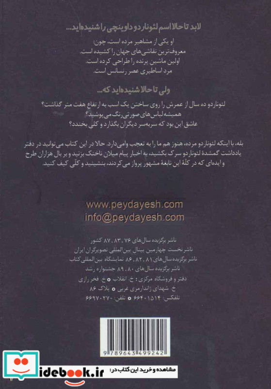 لئوناردو داوینچی مغز قدرتمند