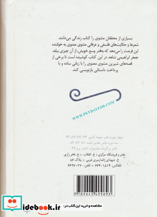 مثنوی مولوی نشر پیدایش