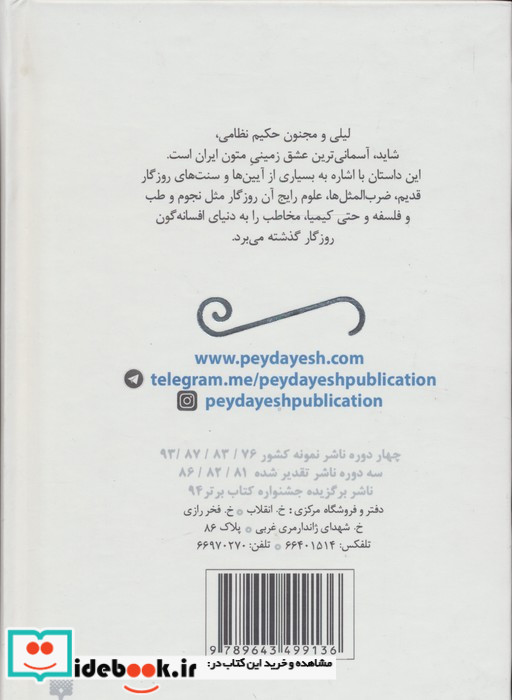 لیلی و مجنون نشر پیدایش