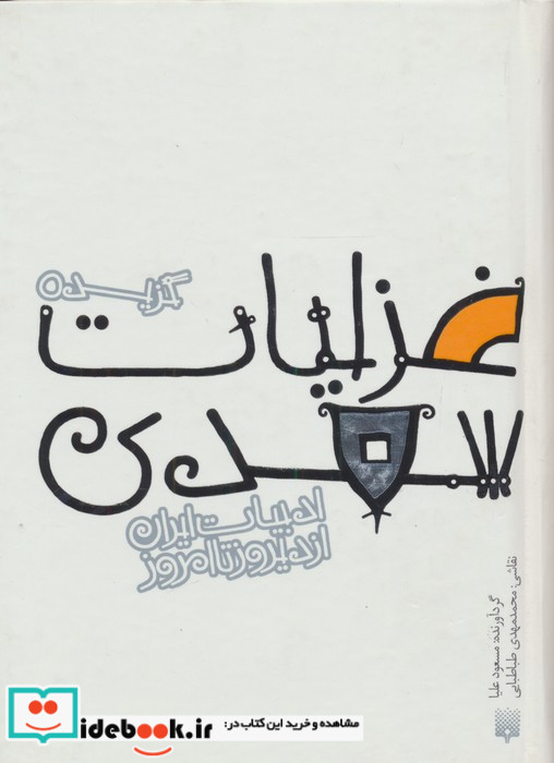 غزلیات سعدی نشر پیدایش