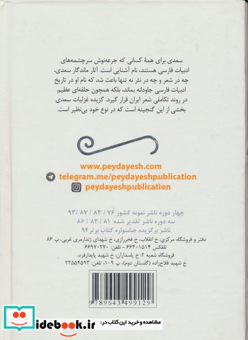غزلیات سعدی نشر پیدایش