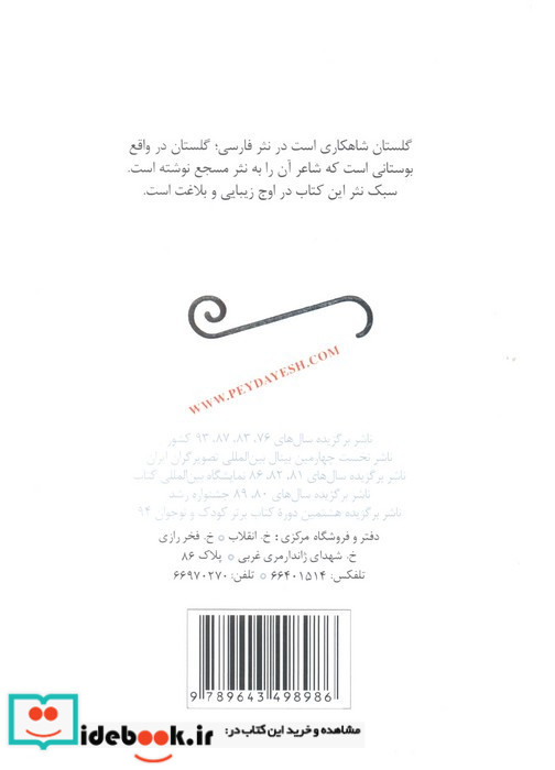 گلستان سعدی نشر پیدایش قطع جیبی