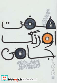 قصه های 7 اورنگ جامی
