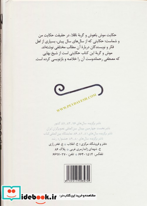 قصه های موش و گربه