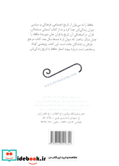 20 غزل حافظ