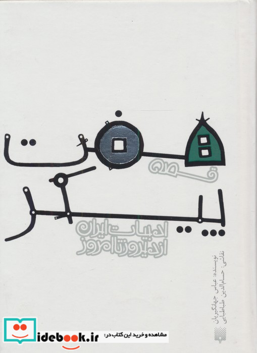 قصه هفت پیکر