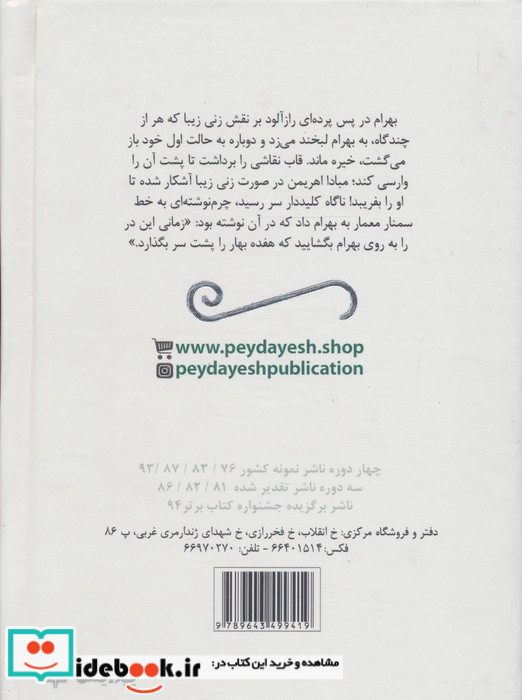 قصه هفت پیکر