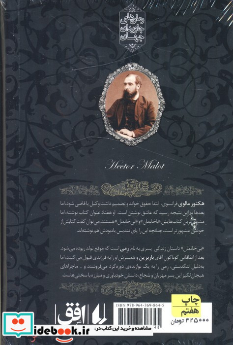بی خانمان نشر افق