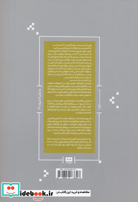 ستاره شناسی به زبان آدمیزاد