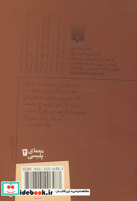 عملیات شکر قهوه ای