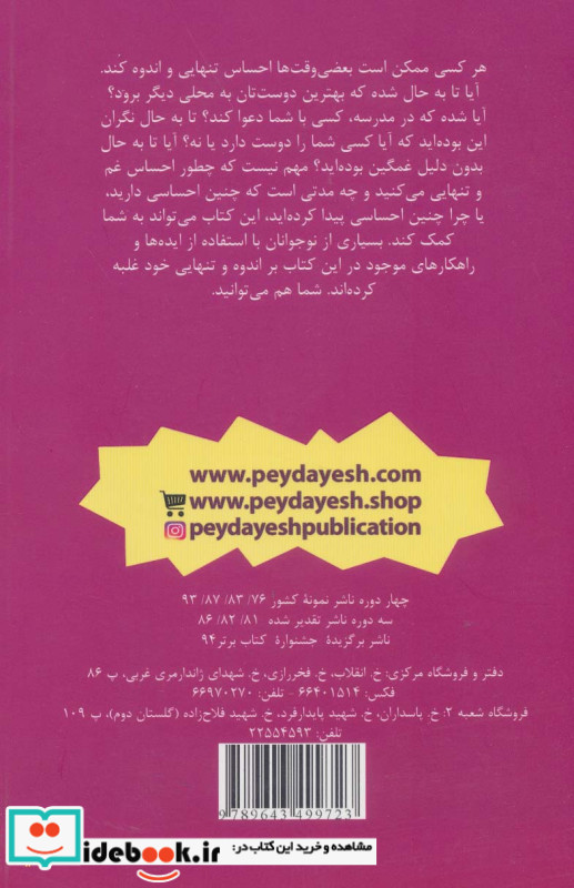 چه باید بکنم نشر پیدایش