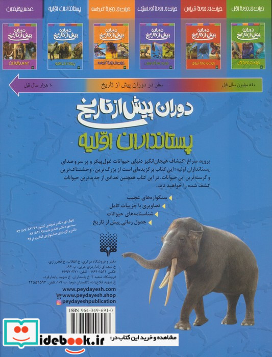 پستانداران اولیه