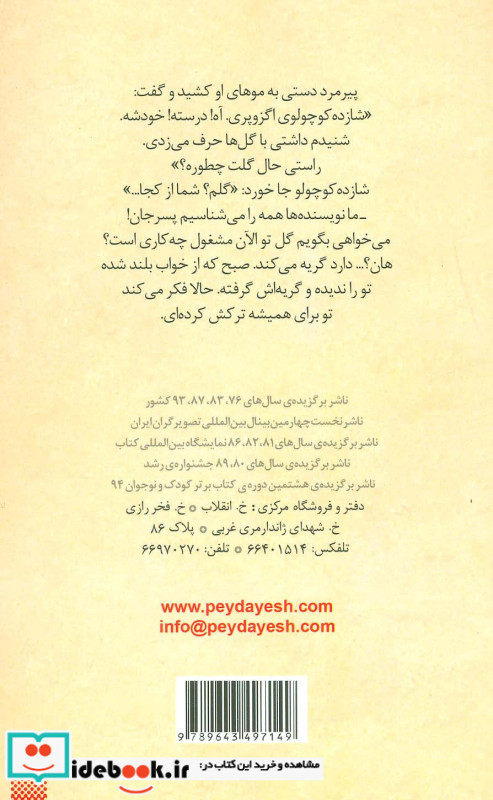 گمشده ی شازده کوچولو