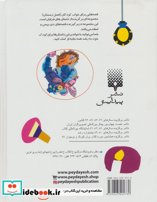 قصه هایی برای خواب کودکان نشر پیدایش قطع رقعی