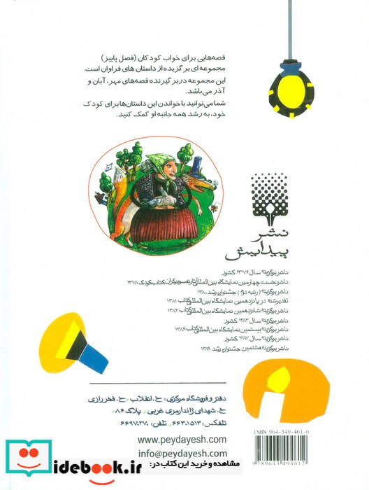 قصه هایی برای خواب کودکان