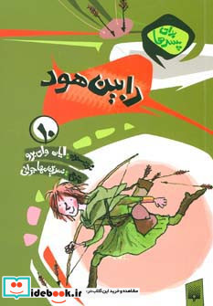 رابین هود نشر پیدایش قطع رقعی