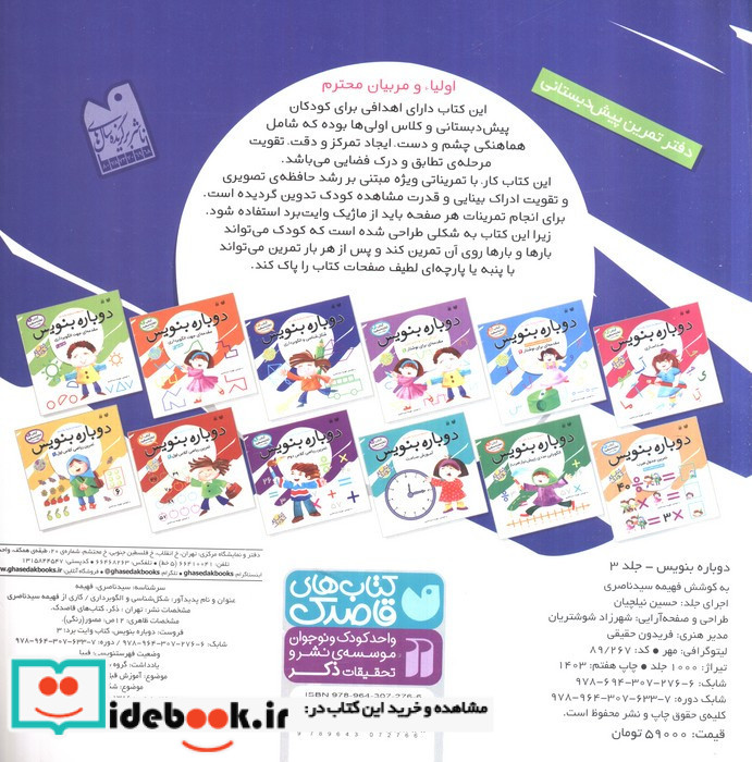 دوباره بنویس 3