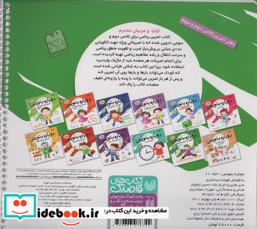 دوباره بنویس 11