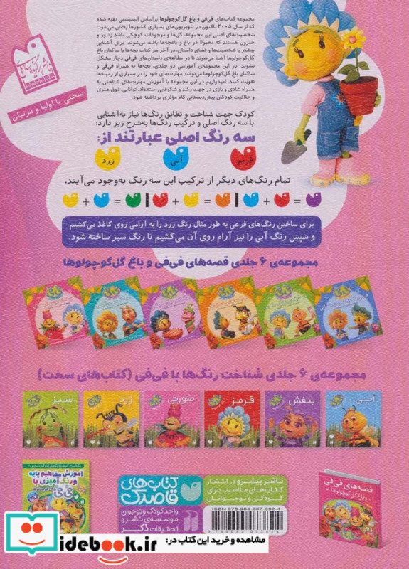 آموزش نقاشی و رنگ آمیزی با فی فی و گل کوچولوها