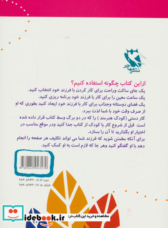 اعداد نقطه به نقطه نشر مهاجر