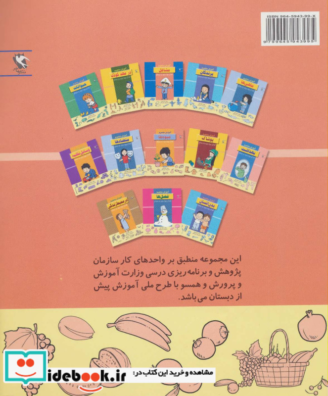 میوه ها نشر مهاجر