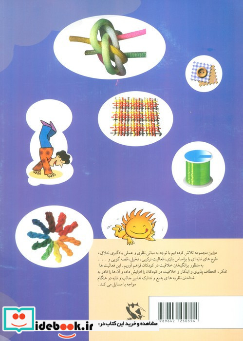پرورش خلاقیت در کودکان 5 تا 11 ساله 2