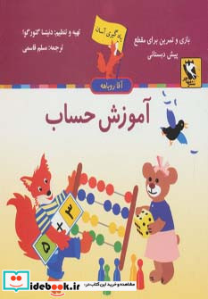 آموزش حساب