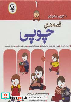 قصه های چوپی 1
