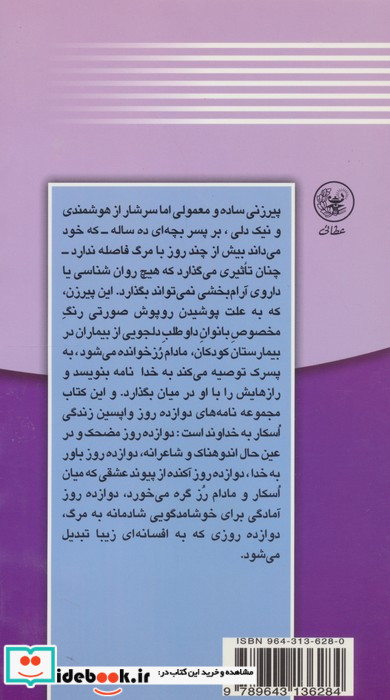 اسکار و مادام رز