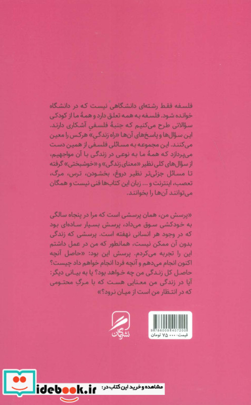 تجربه و هنر زندگی 8