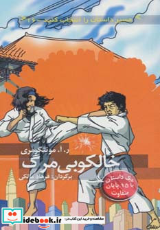 خالکوبی مرگ