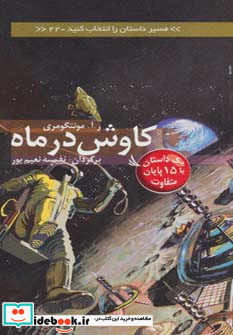 کاوش در ماه