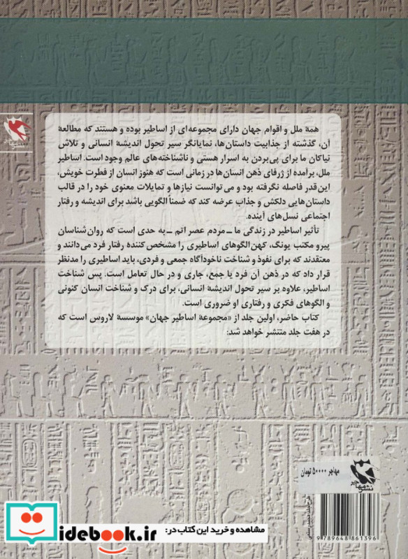 اساطیر جهان 1