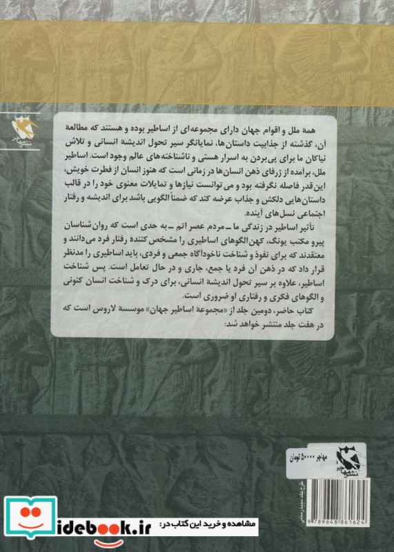 اساطیر جهان 2