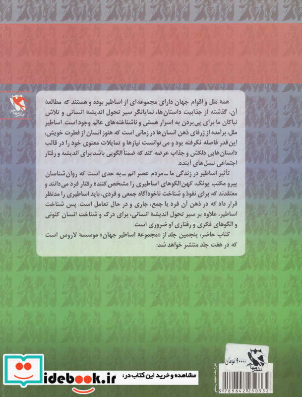 اساطیر جهان 5