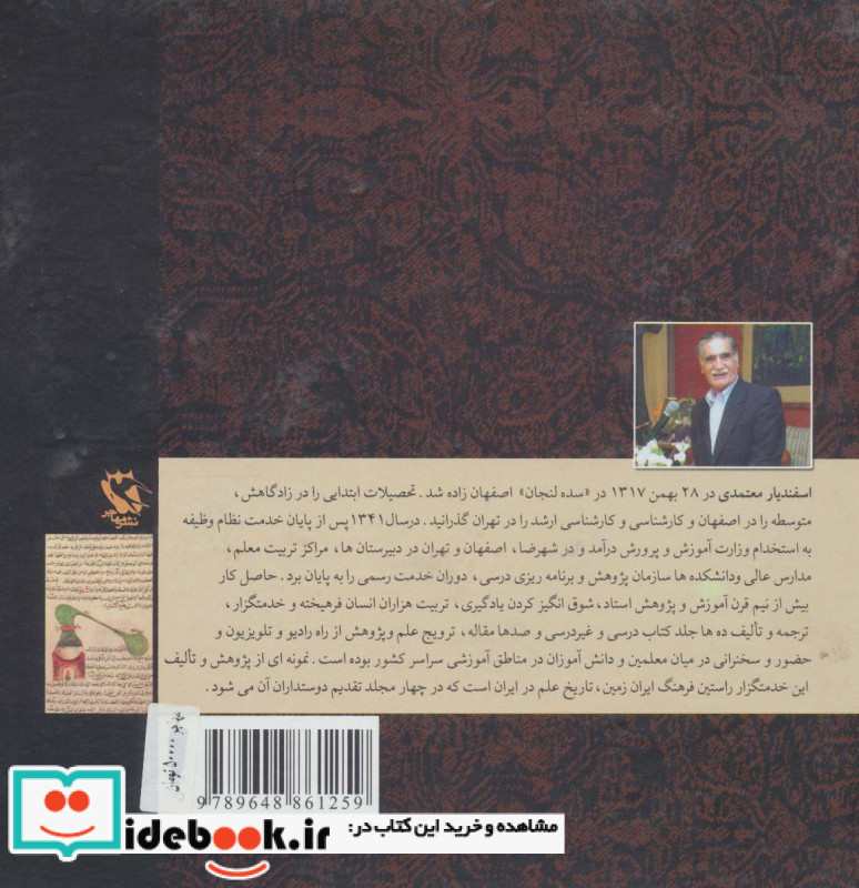 تاریخ علم در ایران 2