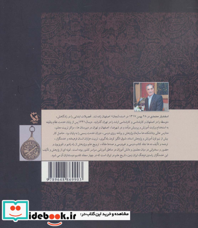 تاریخ علم در ایران 3