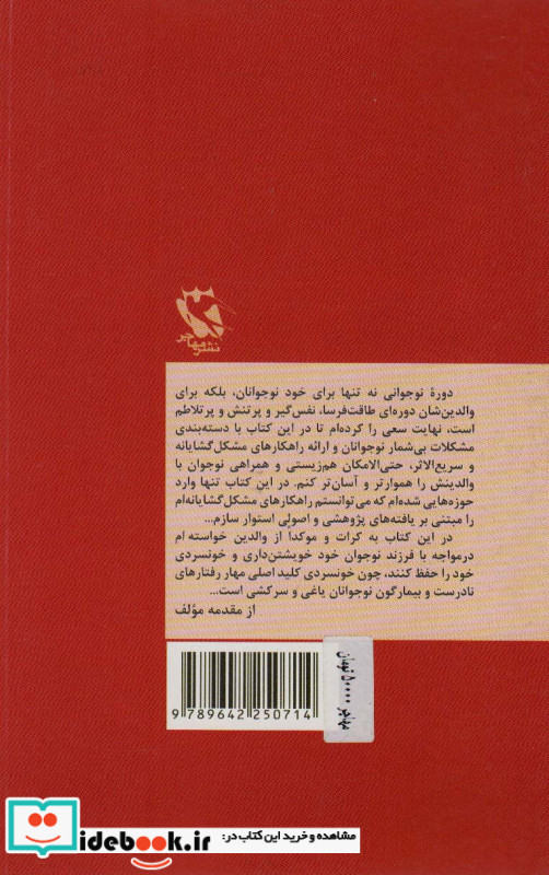 تربیت نوجوان سرکش