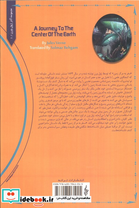 سفر به مرکز زمین نشر ترانه قطع وزیری