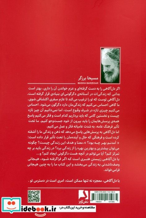 دل آگاهی نشر ذهن آویز