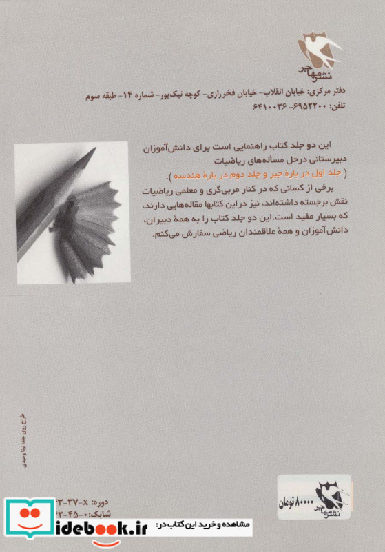 چگونه مسائل ریاضی را حل کنیم