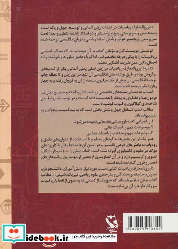 دایره المعارف ریاضیات 3