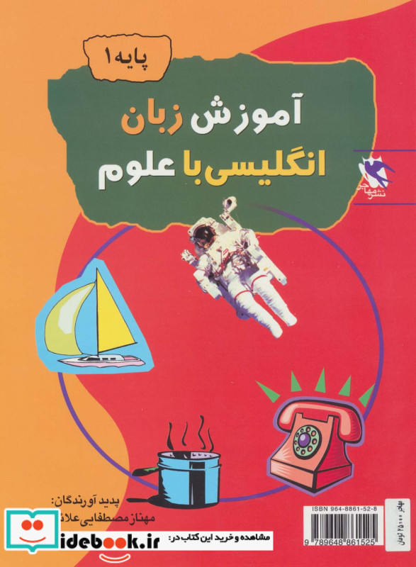 آموزش زبان انگلیسی با علوم