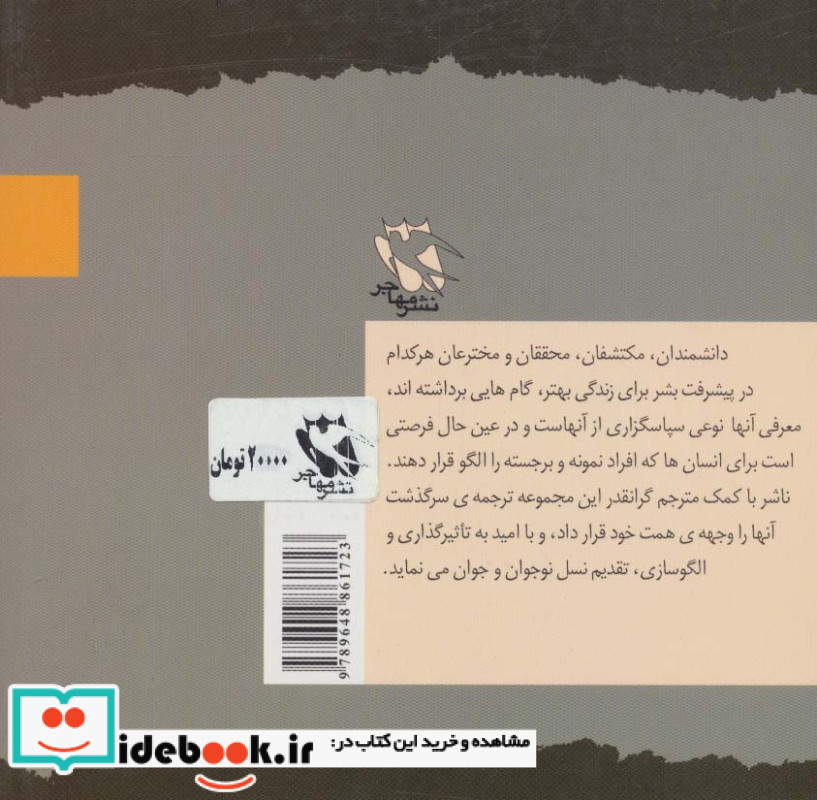 برادران رایت نشر مهاجر